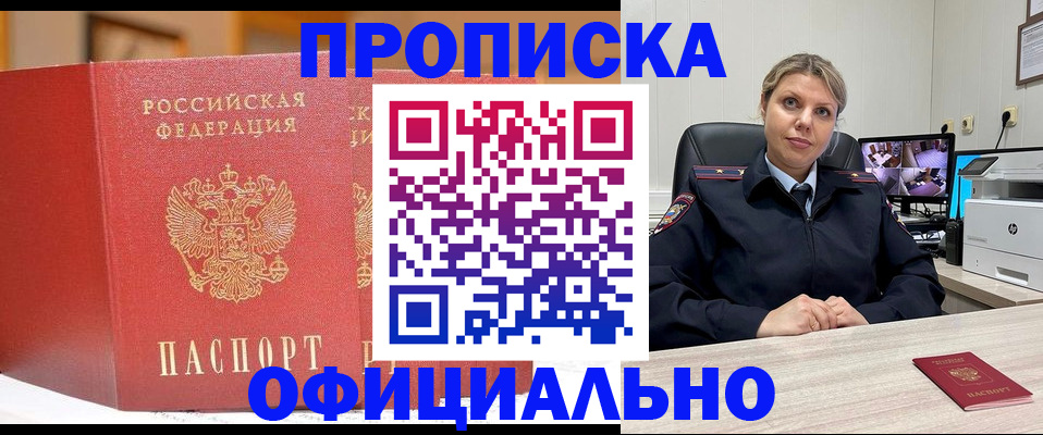 временная регистрация гарантия в Байкальске