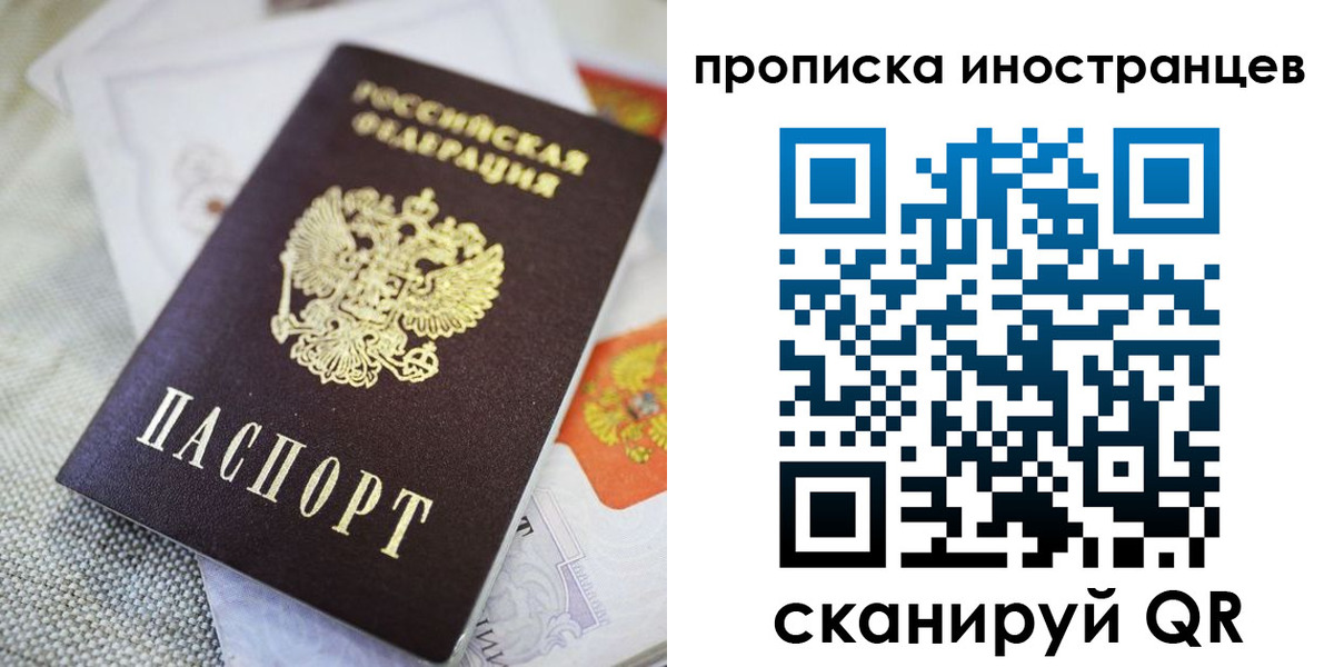 временная регистрация для школы в Байкальске