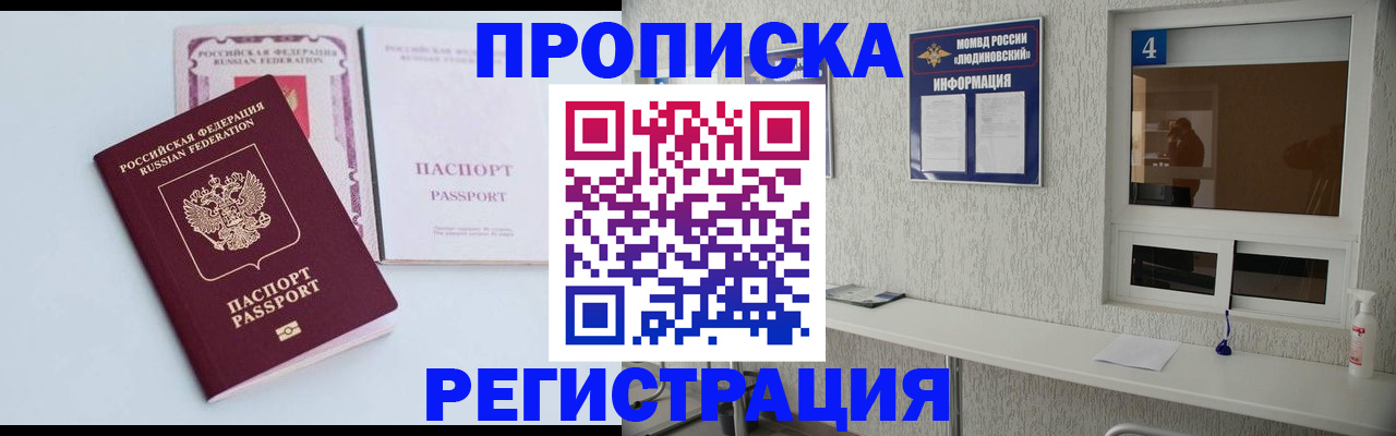 временная прописка в Байкальске