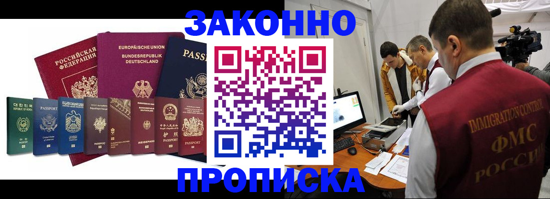 прописка регистрация в Байкальске