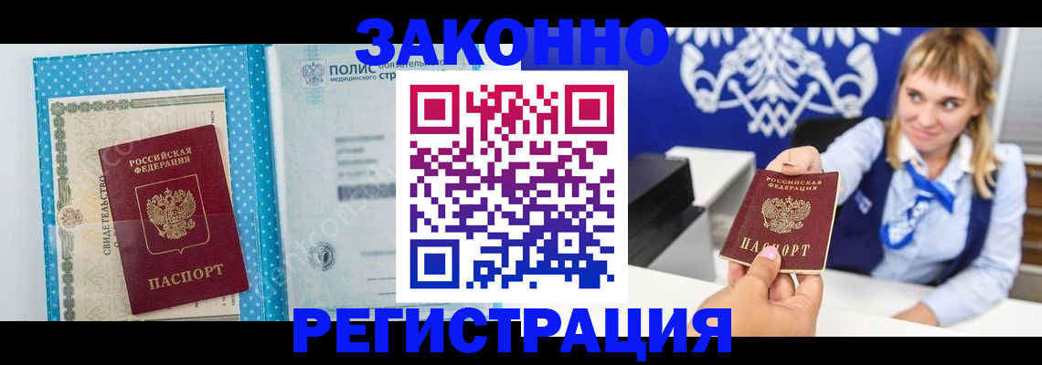 прописка гарантия в Байкальске