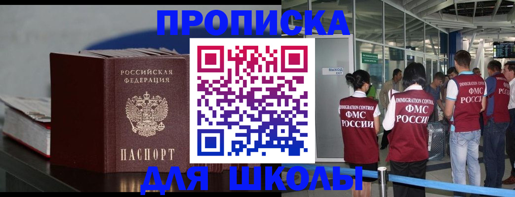 временная прописка в Байкальске