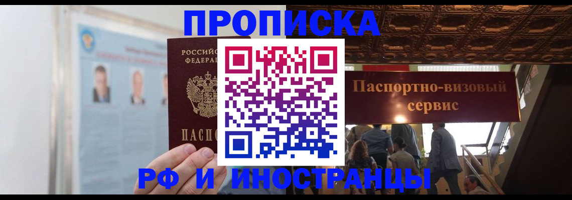 временная регистрация для школы в Байкальске