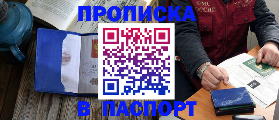 прописка для военкомата в Байкальске