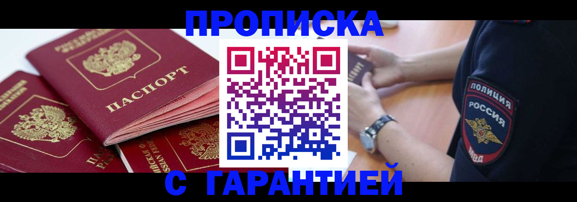 пропишу в квартире в Байкальске