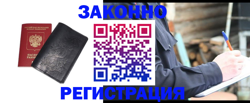 где прописаться в Байкальске