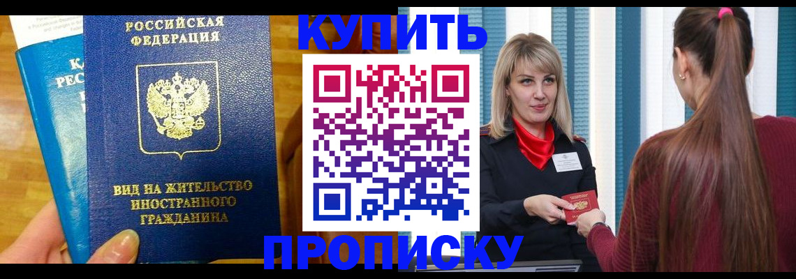 временная регистрация адрес в Байкальске