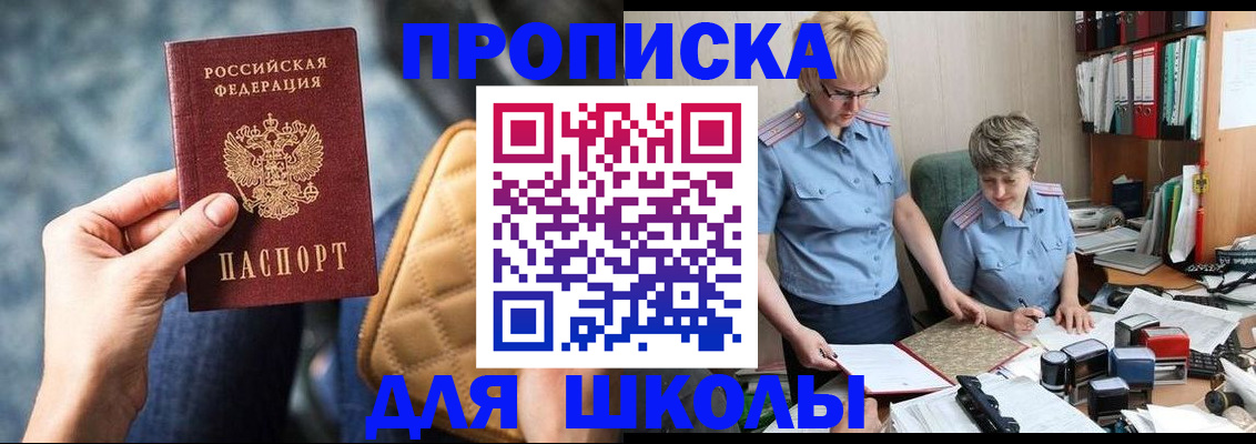 временная регистрация для всех в Байкальске