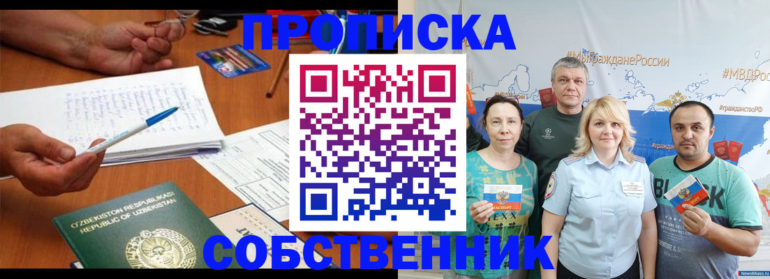 прописка для школы в Байкальске
