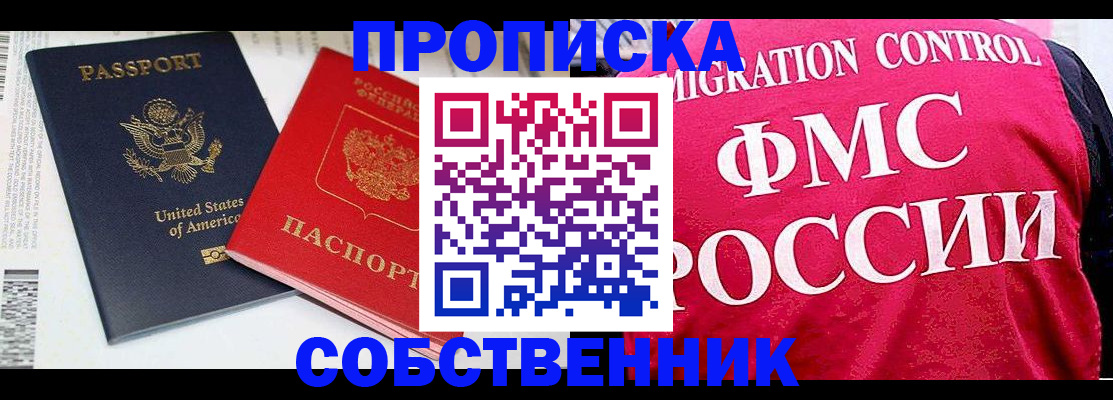 регистрация в Байкальске